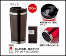 サーモステンレスタンブラー