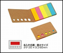 エコクラフト・メモ型付箋セット