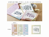 相田みつを バスタオル