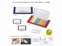 スリムケース入ふせんセット