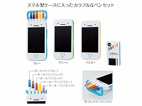 スマホライクなステーショナリーセット