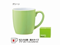 セラミックマグカップ(グリーン)