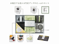 竹炭生活お風呂の6点セット