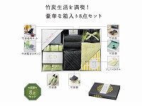 竹炭生活 部屋中まるごと8点セット