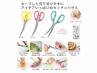 これは便利!キッチンカーブはさみ