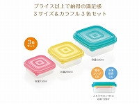 お手軽保存容器3個組