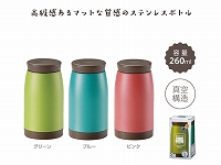 真空保冷温ほっこりマグボトル260ml