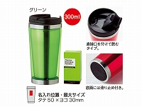 サーモステンレスタンブラー(グリーン)