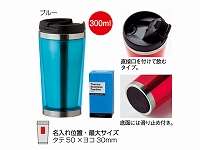サーモステンレスタンブラー(ブルー)