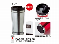 サーモステンレスタンブラー(クリア)