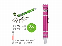 ペン型ドライバー8点セット(ピンク)