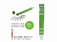 ペン型ドライバー8点セット(グリーン)