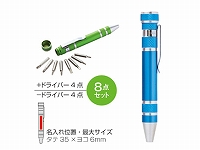 ペン型ドライバー8点セット(ブルー)