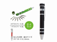 ペン型ドライバー8点セット(ブラック)