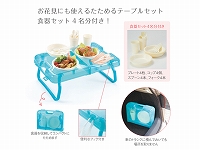 ポータブルテーブルセット
