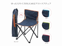 リラックスアウトドアチェア