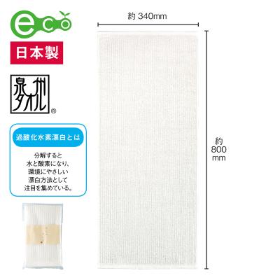 泉州たてうね織純白タオル243035