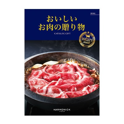 ｶﾀﾛｸﾞｷﾞﾌﾄ/おいしいお肉の贈り物/HMK/11,000円(税込)ｺｰｽ