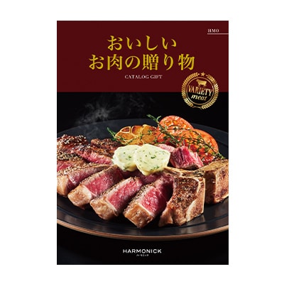 ｶﾀﾛｸﾞｷﾞﾌﾄ/おいしいお肉の贈り物/HMO/33,000円(税込)ｺｰｽ