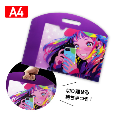 クリアファイルフルカラー印刷（透明）バッグ型A4 横型