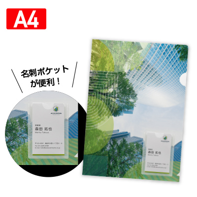 クリアファイルフルカラー印刷（透明）名刺ポケット付A4 表面・右下・縦型