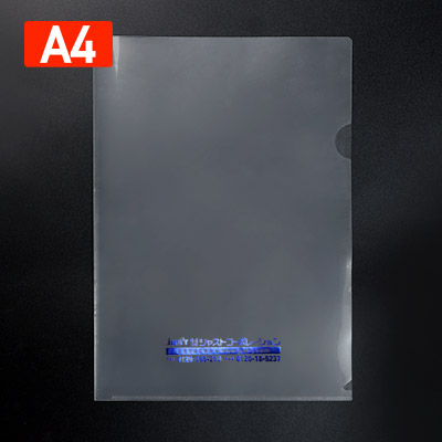 クリアファイル箔押し印刷/スタンダードA4（本体色：透明）