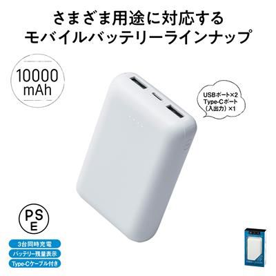 モバイル充電器 10000mAh34438