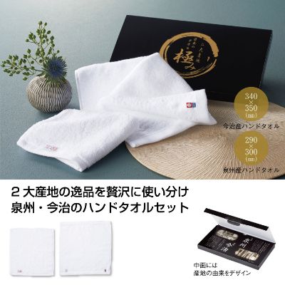 二大産地　日本のタオル極み34721