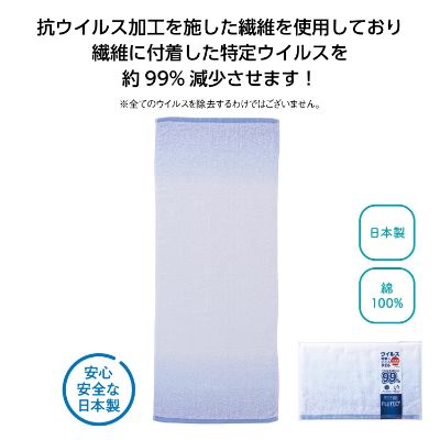 日本製　フルテクト加工　抗ウイルスフェイスタオル34516