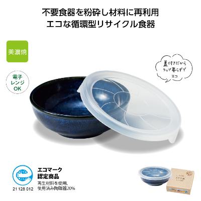 Re-食器「めぐり陶器」蓋付小鉢35062