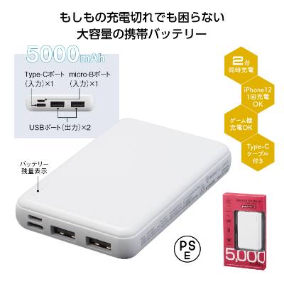 モバイル充電器 5000mAh35573