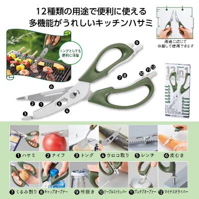 12in1 多機能マルチハサミ35950