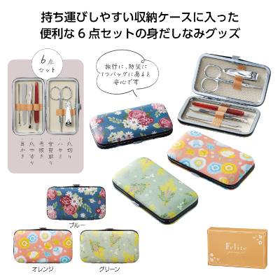 フェリテ グルーミング6点セット35991