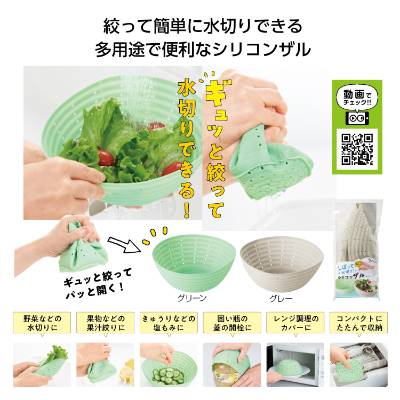 しぼって水切り！シリコンザル35980