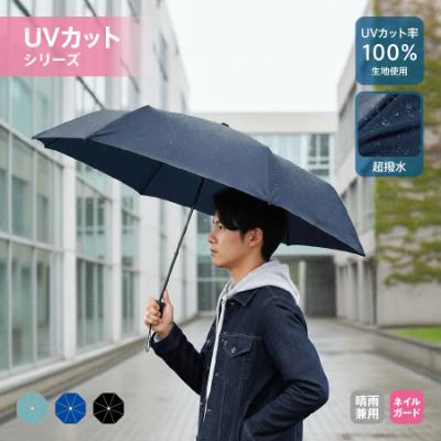 ひと振り雨粒サラッとUV折りたたみ傘（ネイビー）/TU-0022