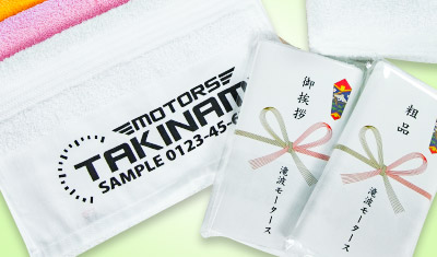 粗品タオル