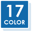 17色