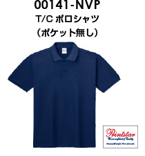 00141-NVP T/C ポロシャツ（ポケット無し）